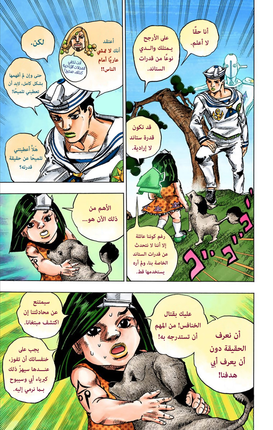 JoJo's Bizarre Adventure Part 8 - JoJolion: Chapter 35 - Page 17