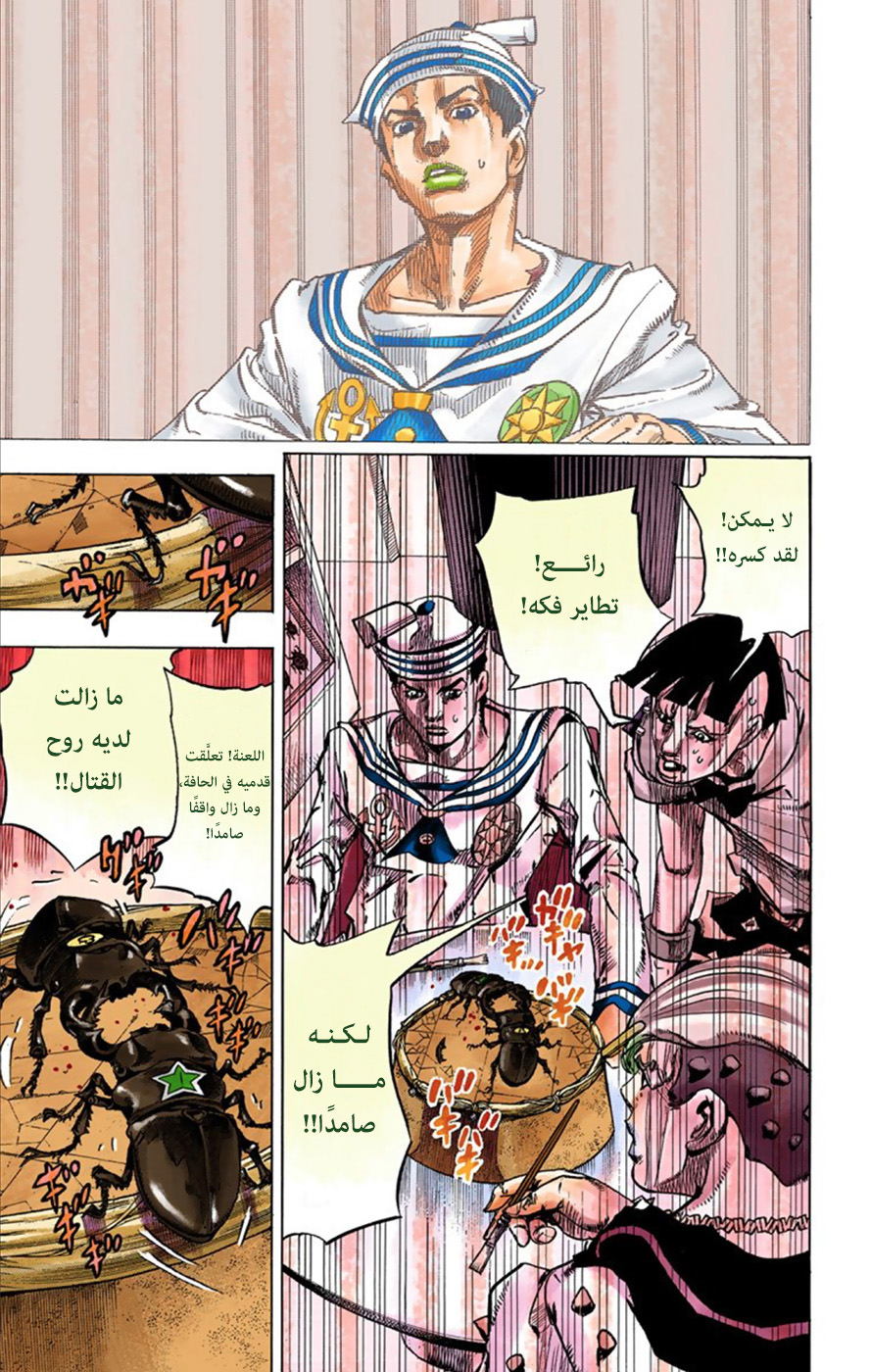 JoJo's Bizarre Adventure Part 8 - JoJolion: Chapter 35 - Page 22