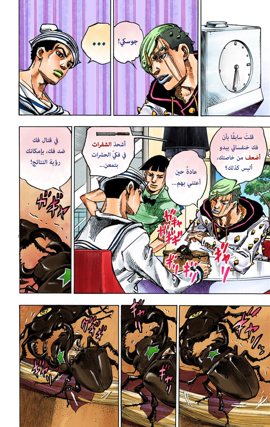 JoJo's Bizarre Adventure Part 8 - JoJolion: Chapter 35 - Page 23