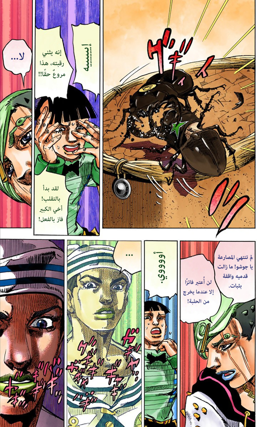 JoJo's Bizarre Adventure Part 8 - JoJolion: Chapter 35 - Page 24