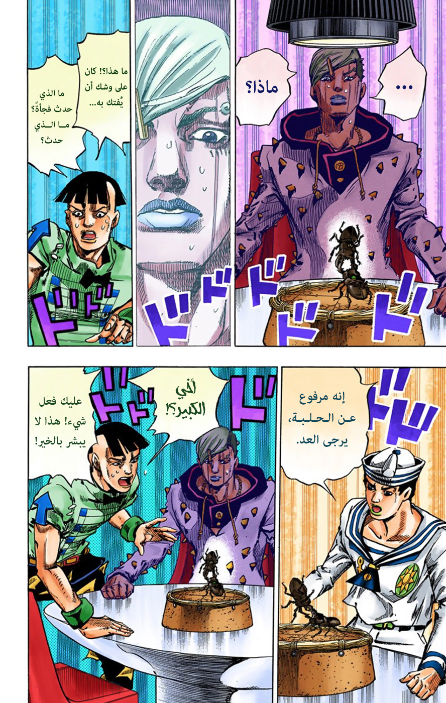 JoJo's Bizarre Adventure Part 8 - JoJolion: Chapter 35 - Page 27