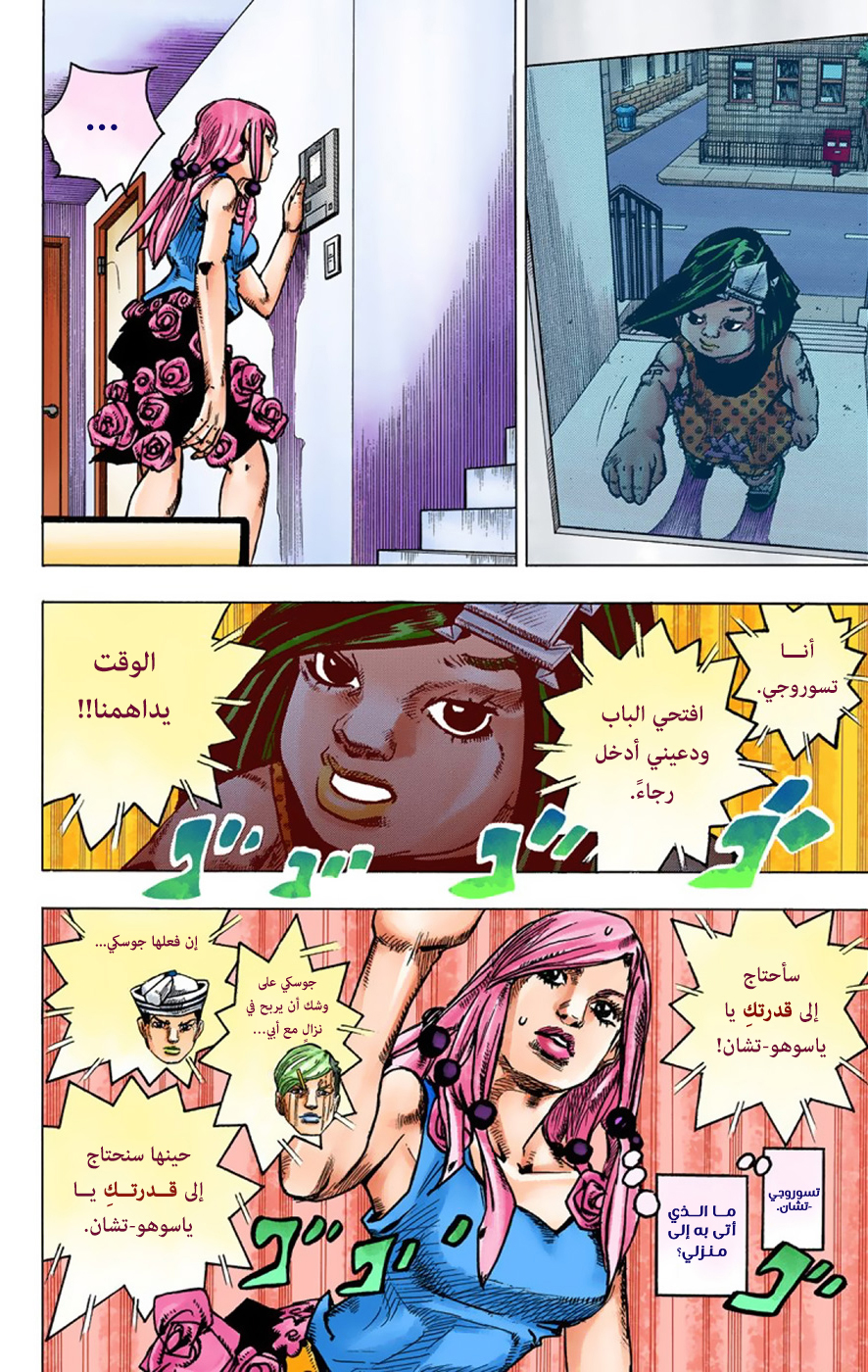 JoJo's Bizarre Adventure Part 8 - JoJolion: Chapter 36 - Page 4