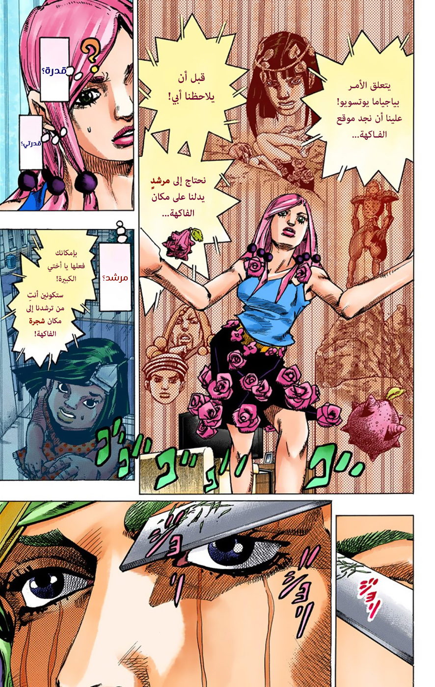 JoJo's Bizarre Adventure Part 8 - JoJolion: Chapter 36 - Page 5