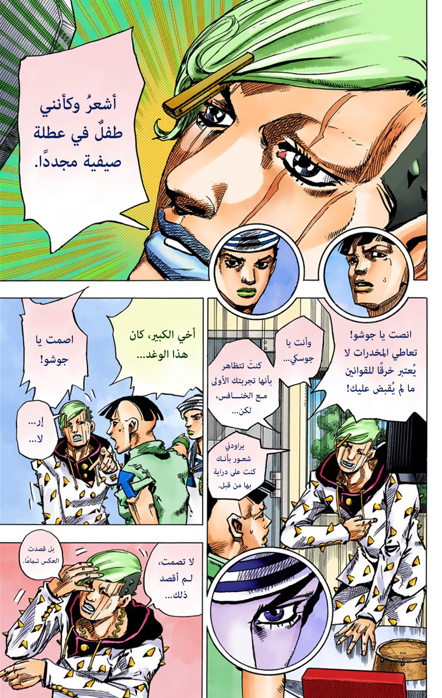 JoJo's Bizarre Adventure Part 8 - JoJolion: Chapter 36 - Page 10