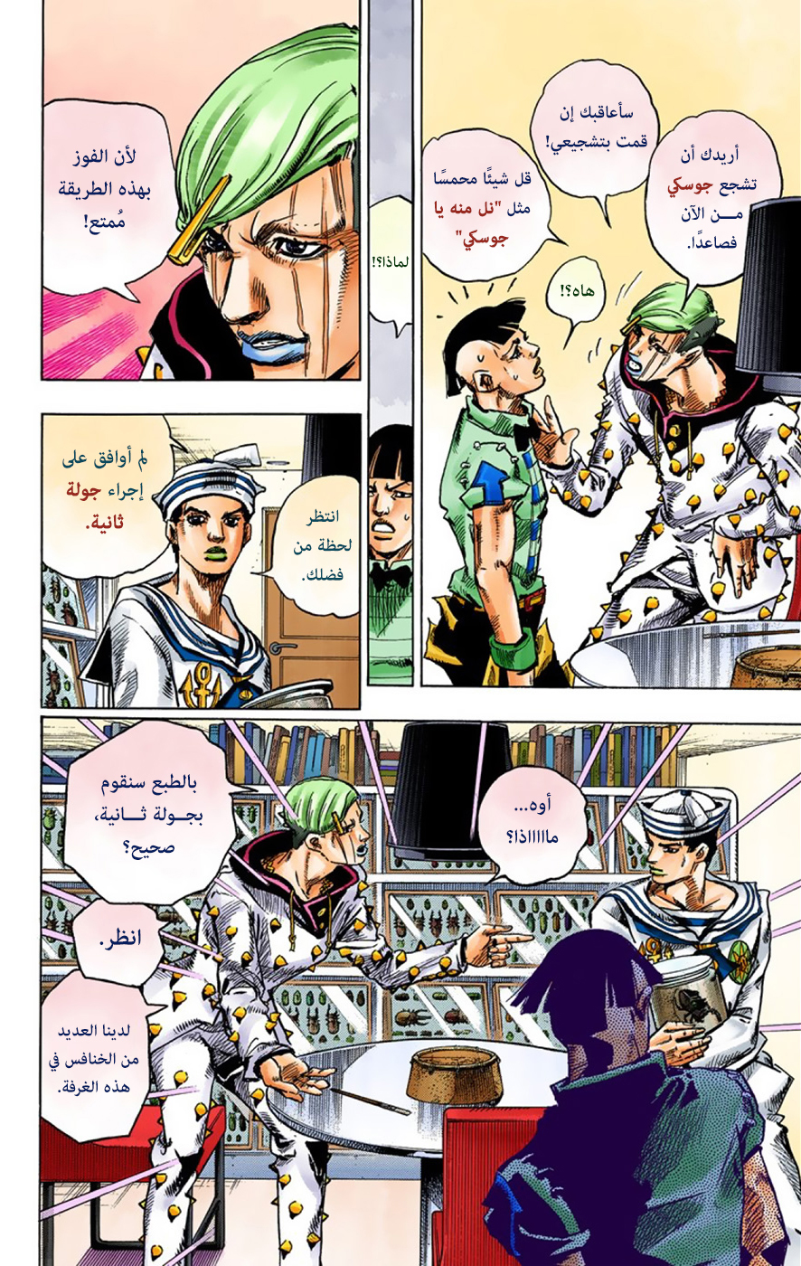 JoJo's Bizarre Adventure Part 8 - JoJolion: Chapter 36 - Page 11