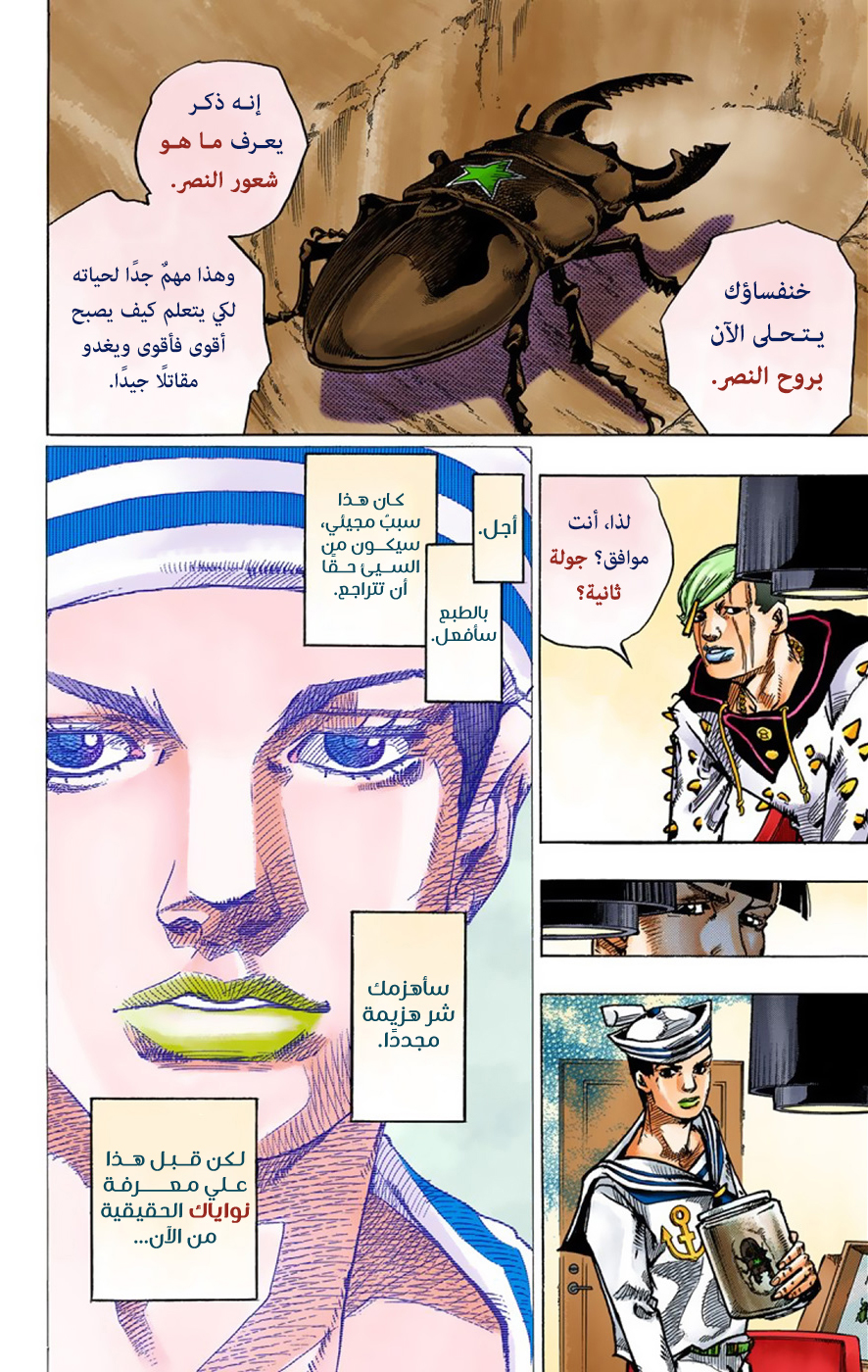 JoJo's Bizarre Adventure Part 8 - JoJolion: Chapter 36 - Page 13