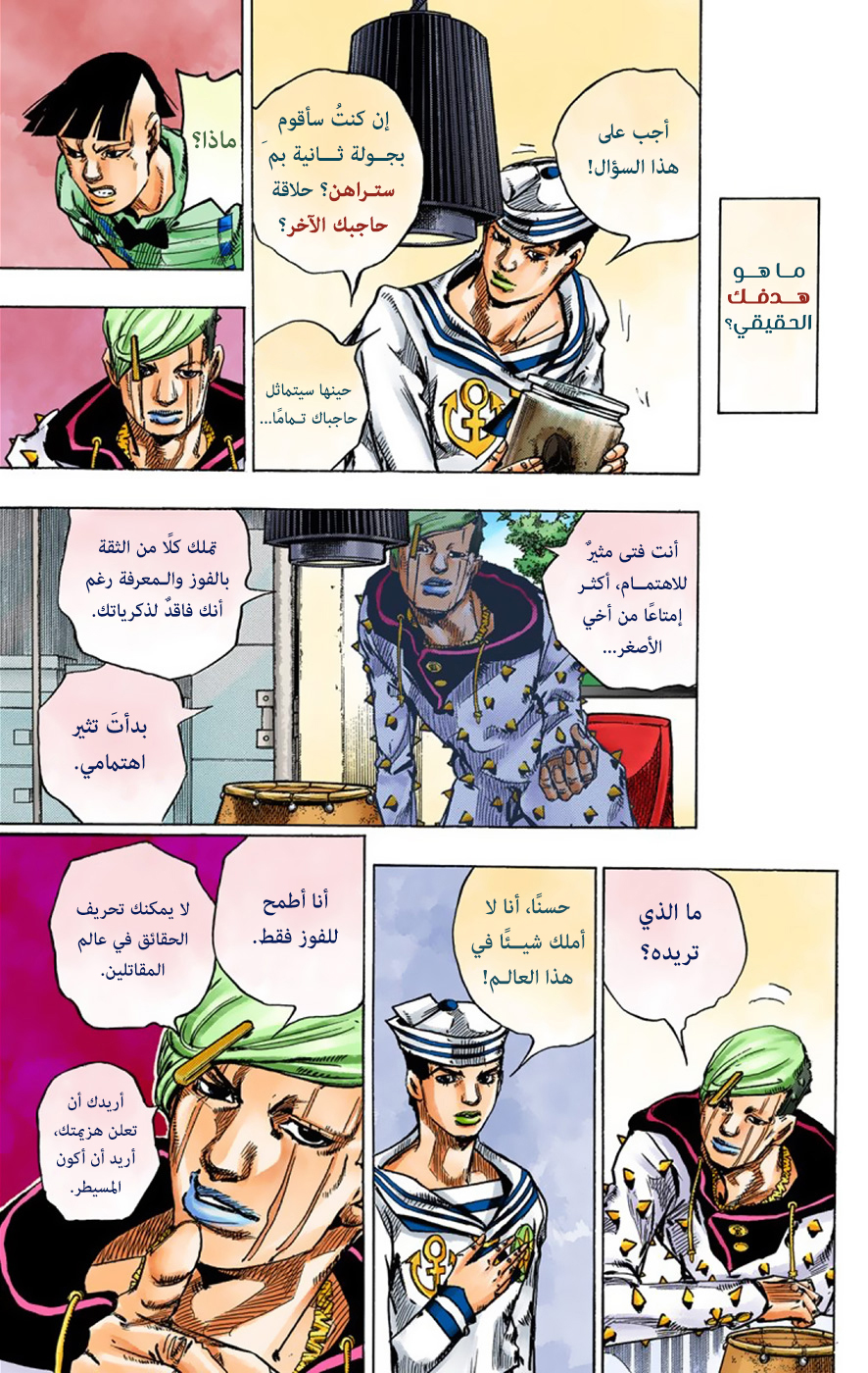 JoJo's Bizarre Adventure Part 8 - JoJolion: Chapter 36 - Page 14