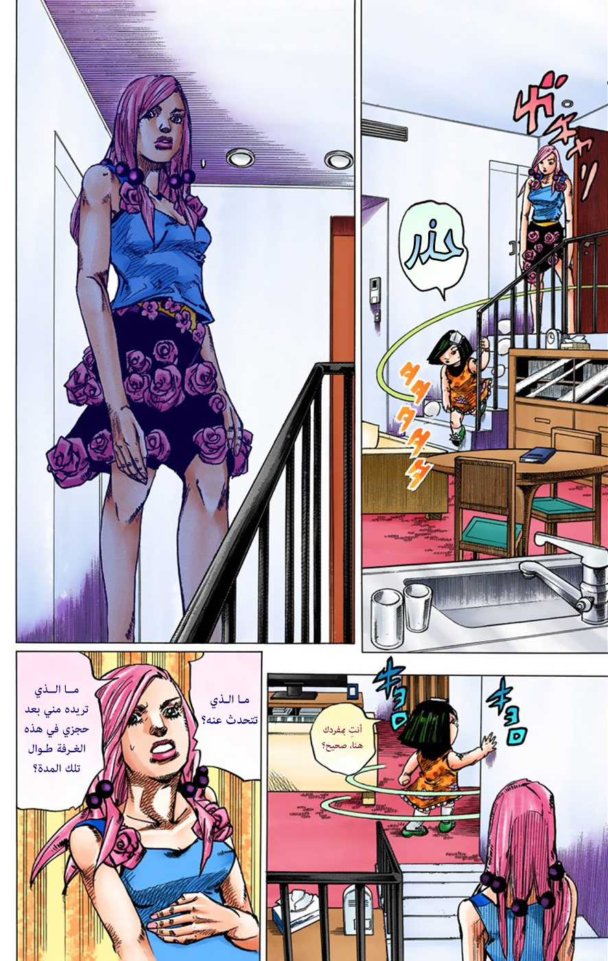 JoJo's Bizarre Adventure Part 8 - JoJolion: Chapter 36 - Page 16