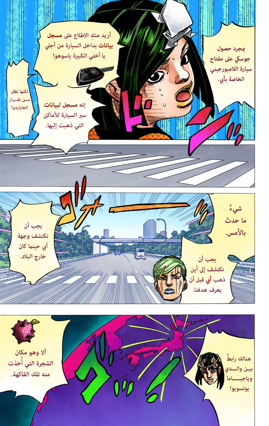 JoJo's Bizarre Adventure Part 8 - JoJolion: Chapter 36 - Page 17