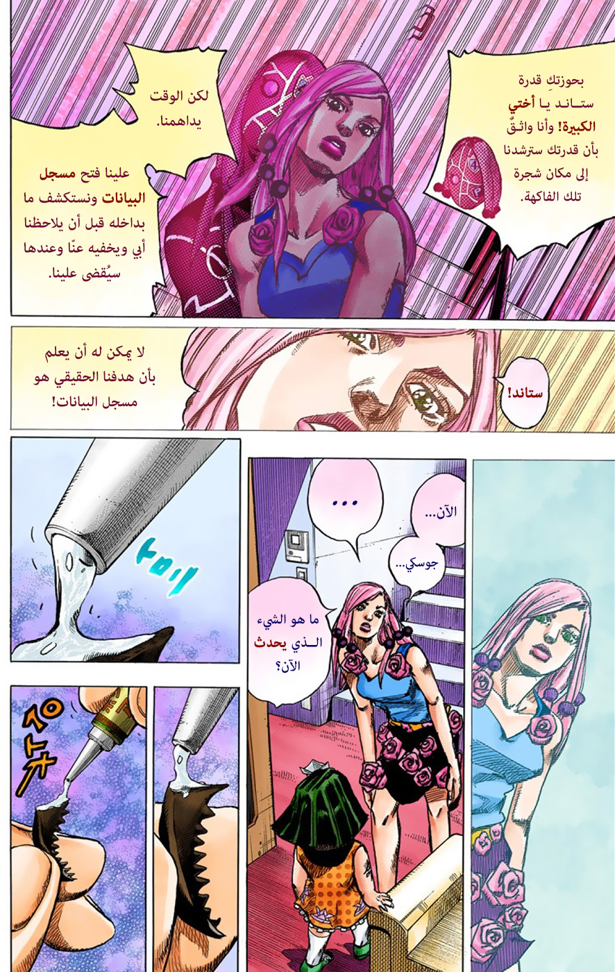 JoJo's Bizarre Adventure Part 8 - JoJolion: Chapter 36 - Page 18