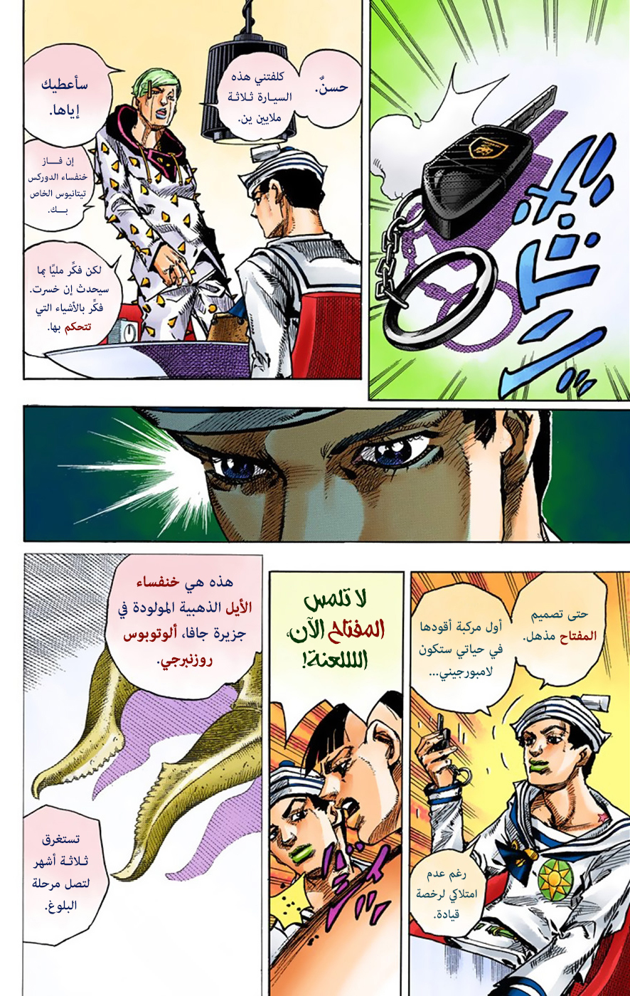 JoJo's Bizarre Adventure Part 8 - JoJolion: Chapter 36 - Page 20
