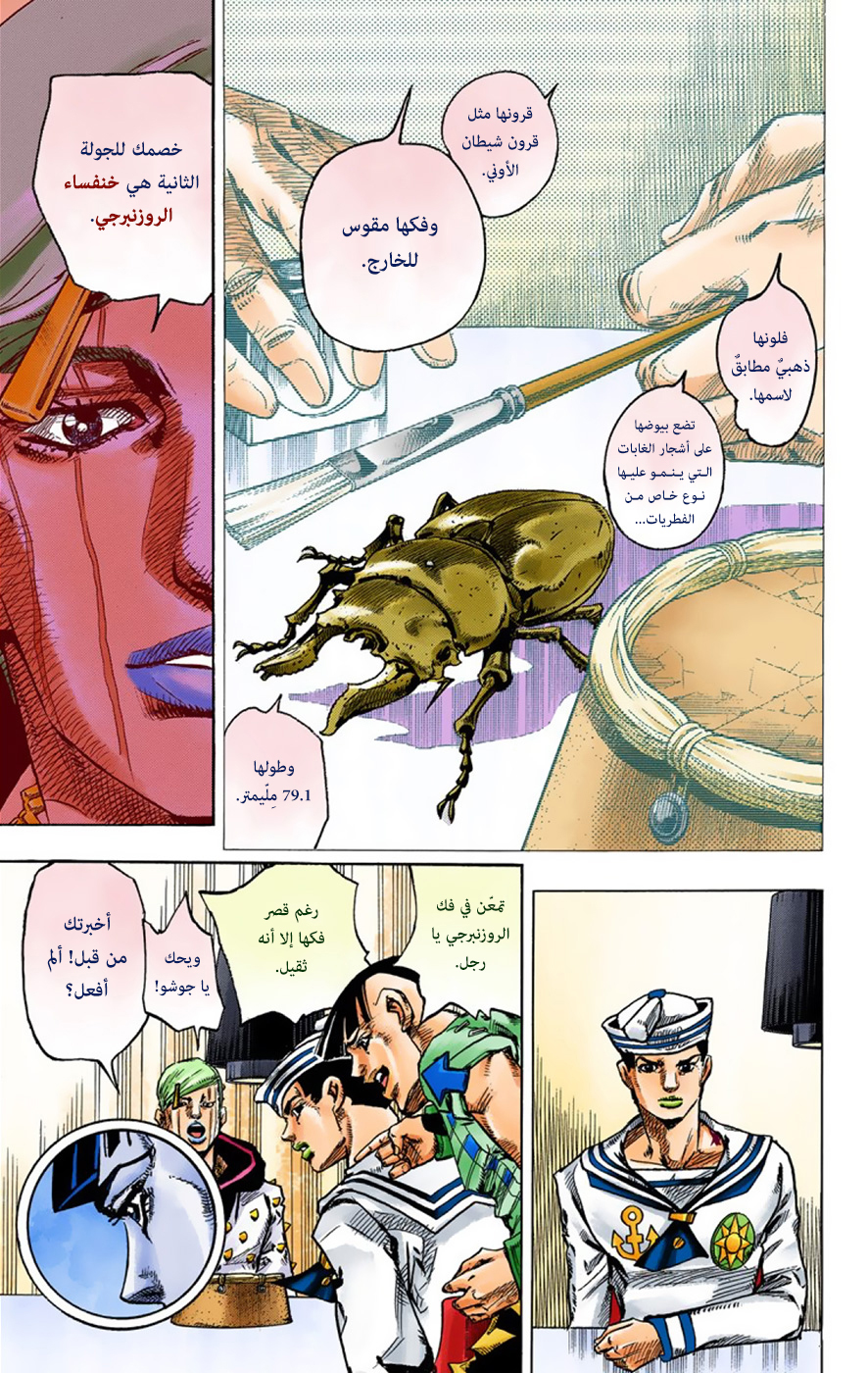 JoJo's Bizarre Adventure Part 8 - JoJolion: Chapter 36 - Page 21