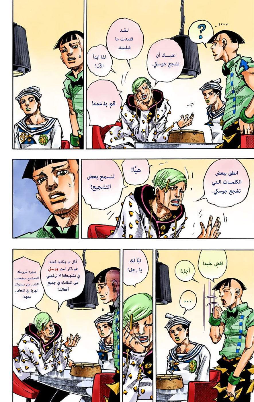 JoJo's Bizarre Adventure Part 8 - JoJolion: Chapter 36 - Page 22