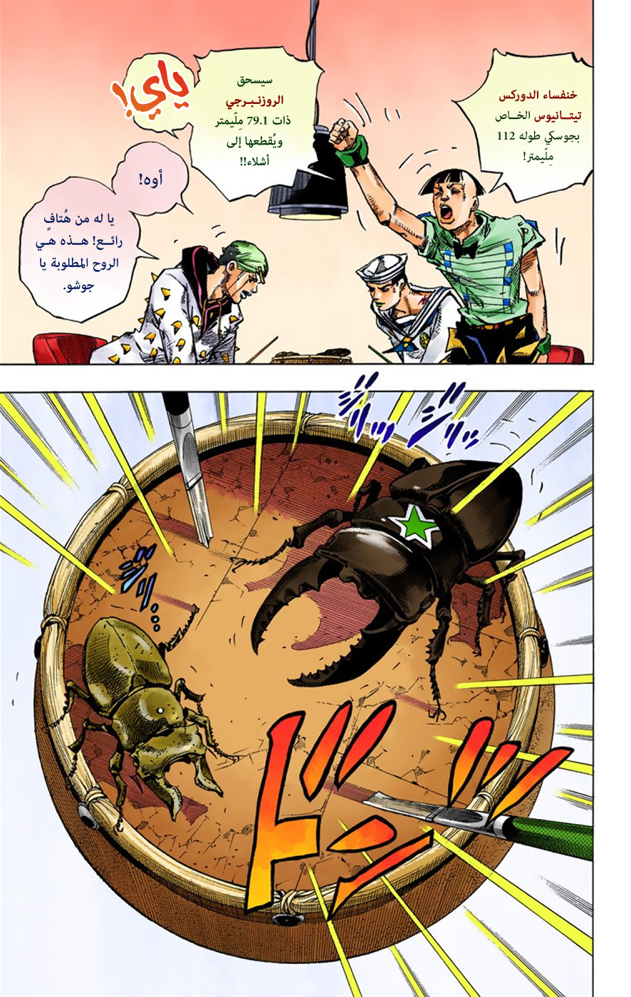 JoJo's Bizarre Adventure Part 8 - JoJolion: Chapter 36 - Page 23