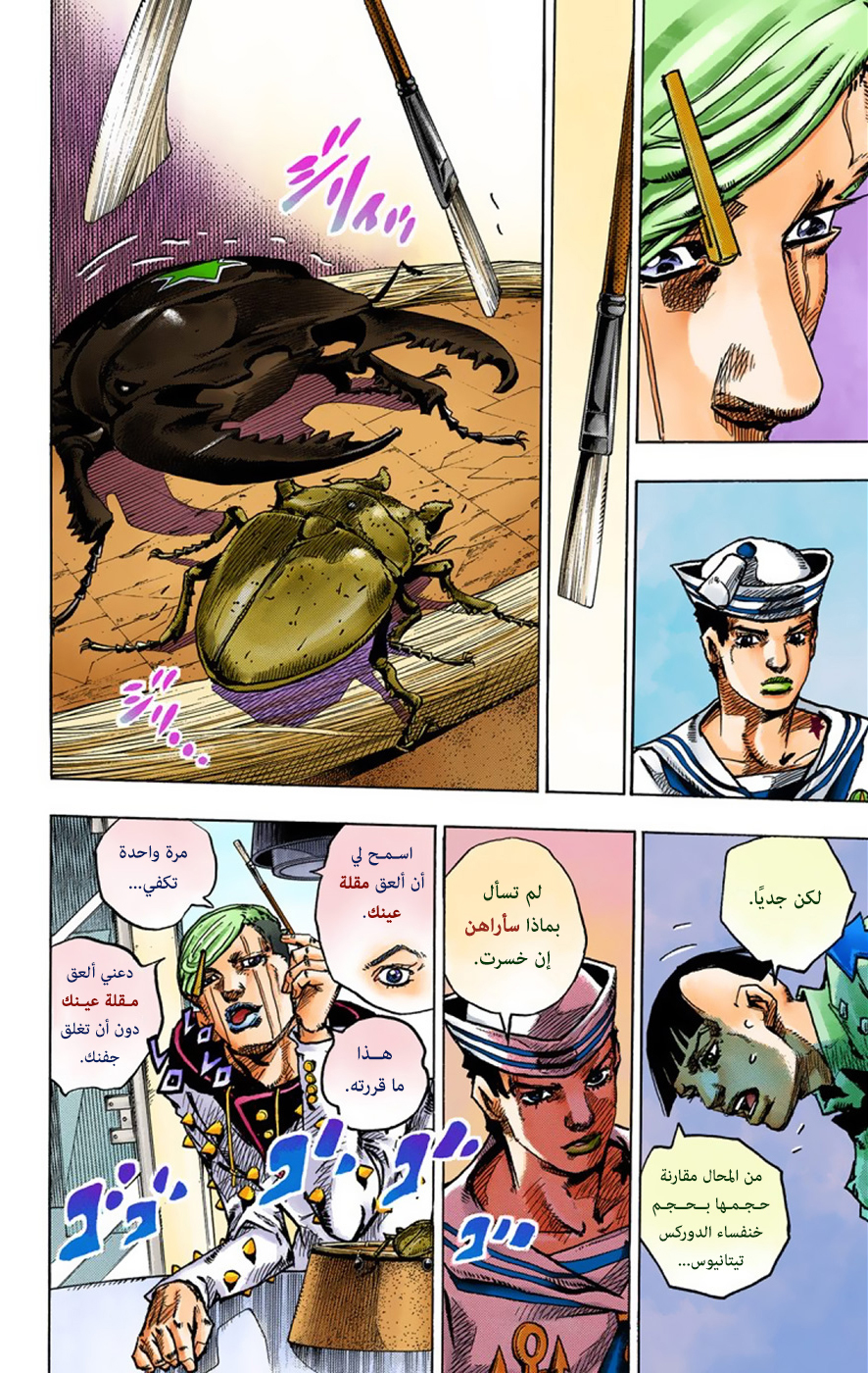 JoJo's Bizarre Adventure Part 8 - JoJolion: Chapter 36 - Page 24