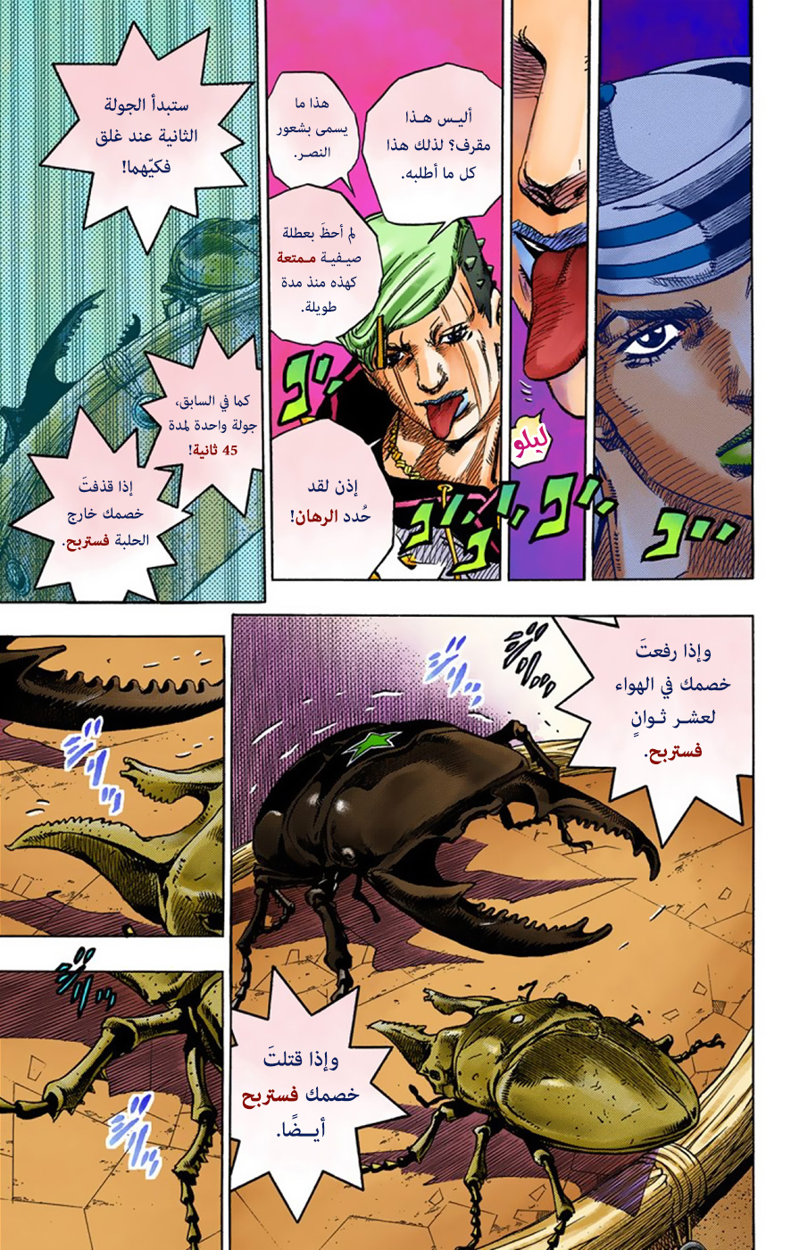 JoJo's Bizarre Adventure Part 8 - JoJolion: Chapter 36 - Page 25