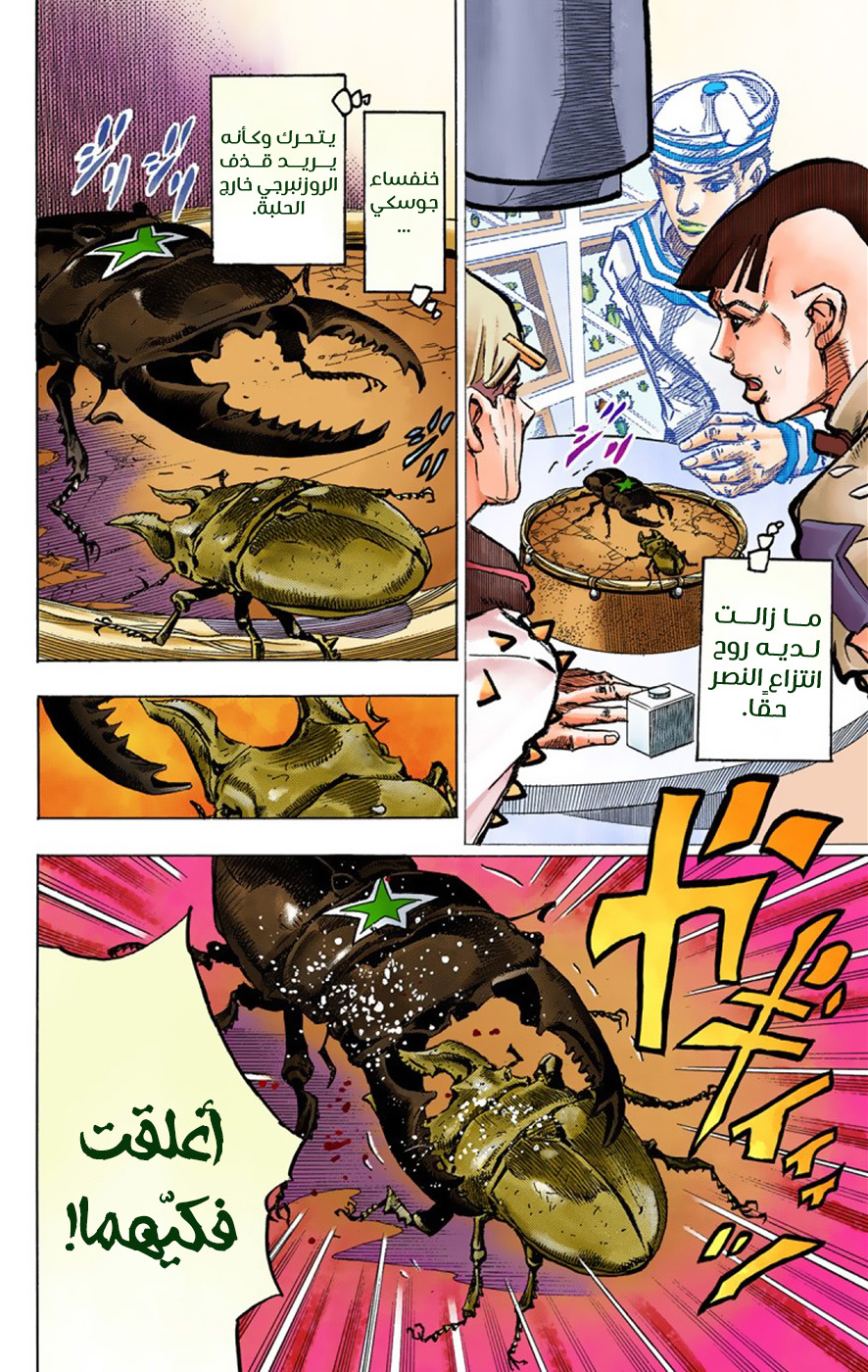 JoJo's Bizarre Adventure Part 8 - JoJolion: Chapter 36 - Page 26