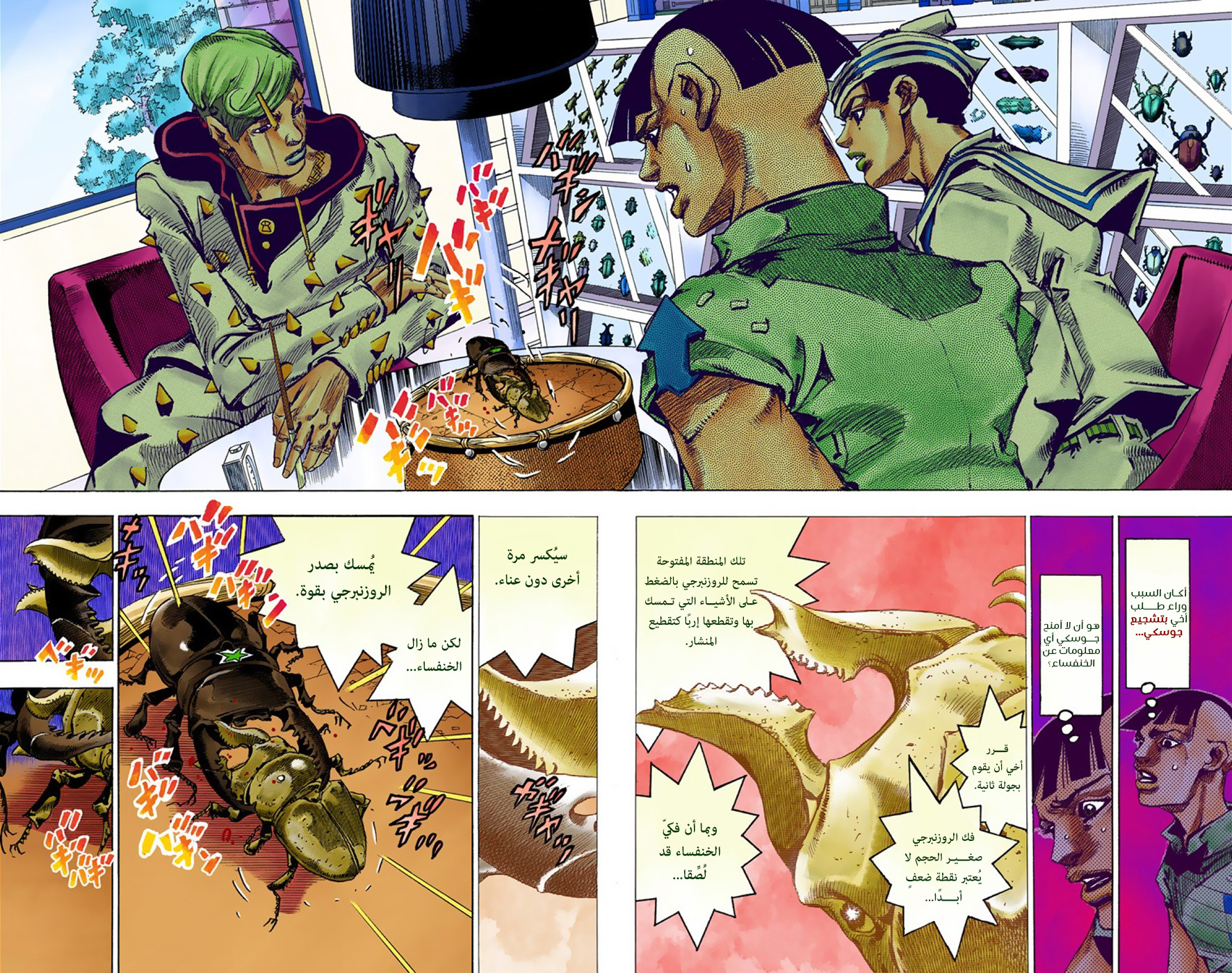 JoJo's Bizarre Adventure Part 8 - JoJolion: Chapter 36 - Page 28