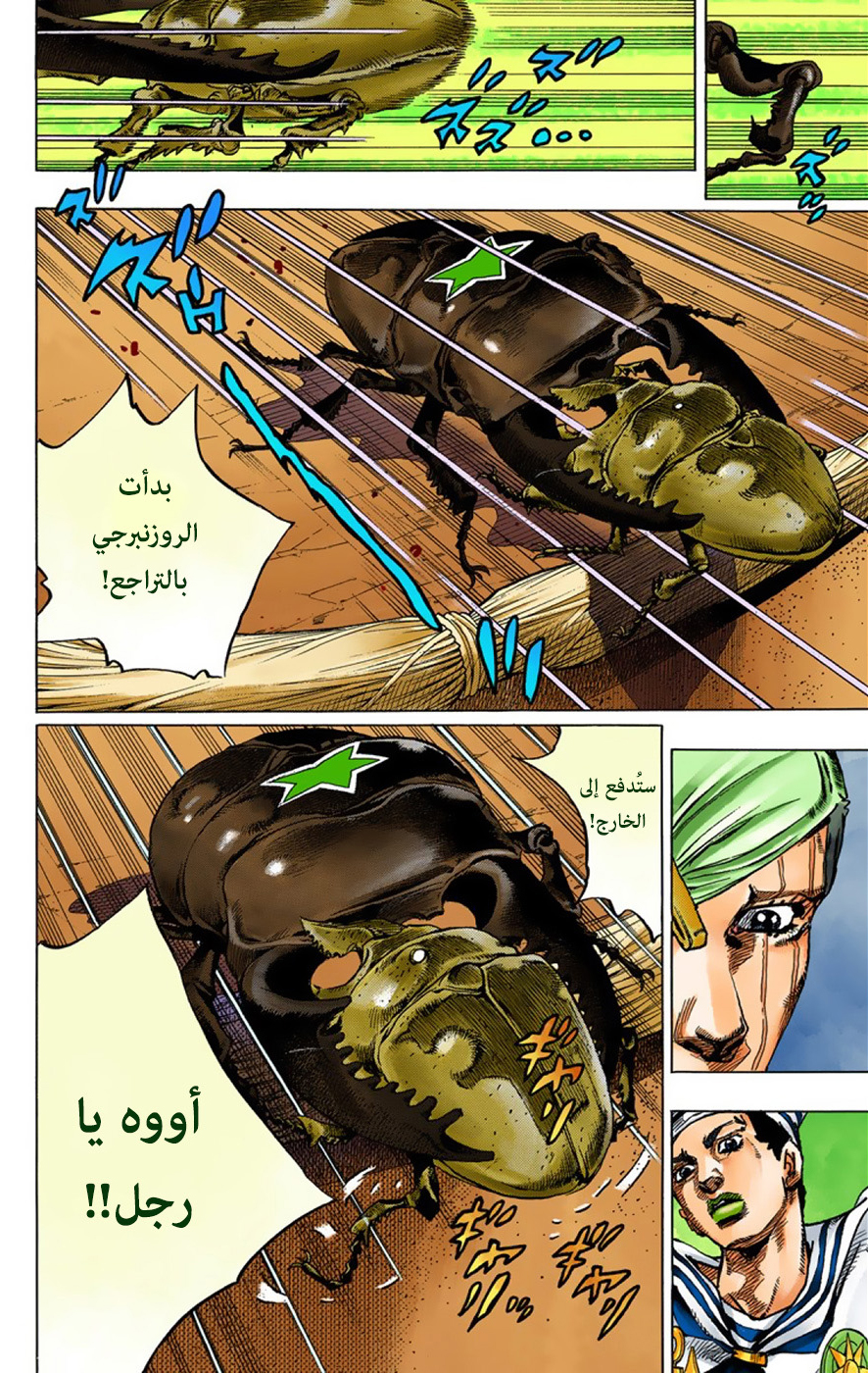 JoJo's Bizarre Adventure Part 8 - JoJolion: Chapter 36 - Page 29