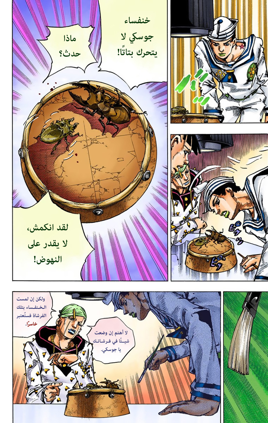 JoJo's Bizarre Adventure Part 8 - JoJolion: Chapter 36 - Page 32