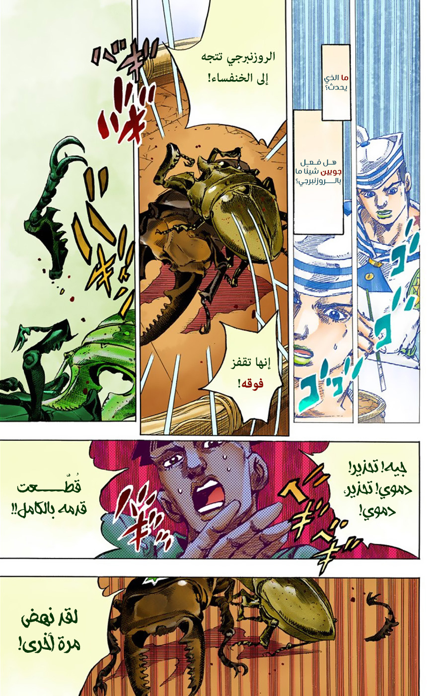JoJo's Bizarre Adventure Part 8 - JoJolion: Chapter 36 - Page 33
