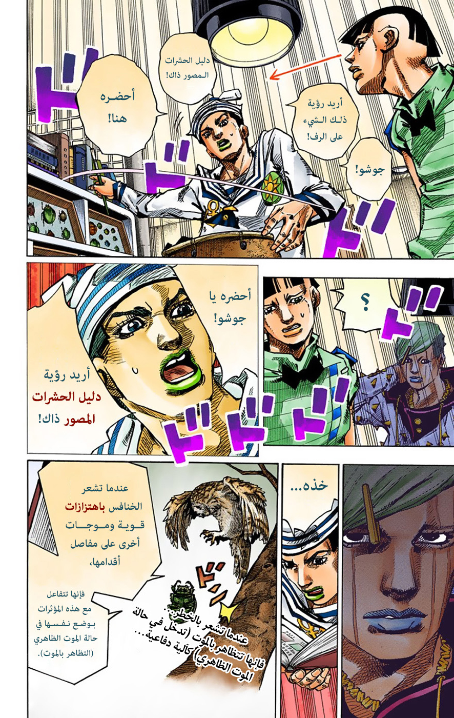 JoJo's Bizarre Adventure Part 8 - JoJolion: Chapter 36 - Page 37