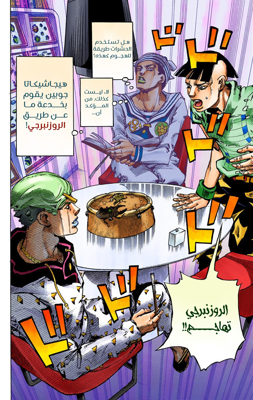 JoJo's Bizarre Adventure Part 8 - JoJolion: Chapter 36 - Page 39