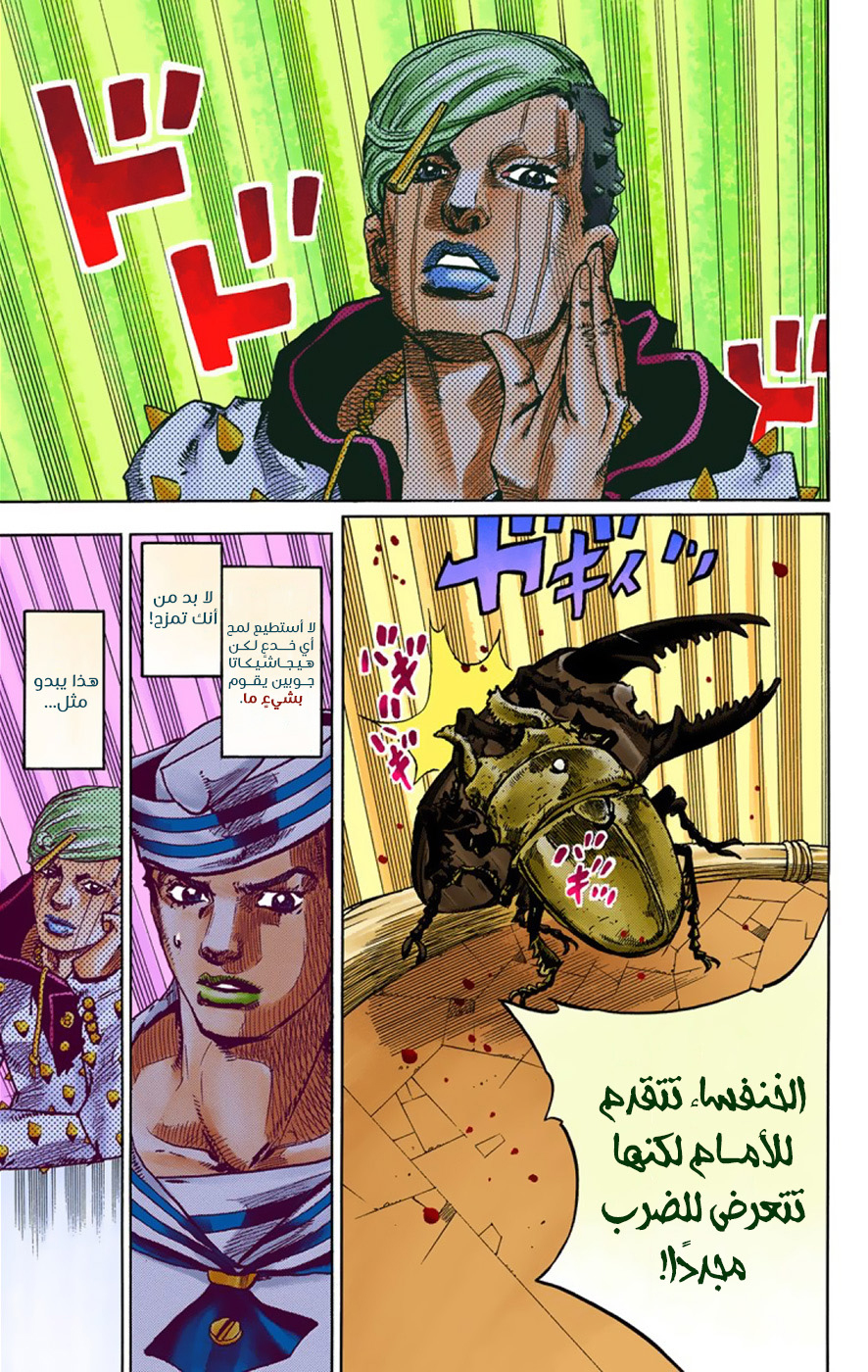 JoJo's Bizarre Adventure Part 8 - JoJolion: Chapter 36 - Page 40