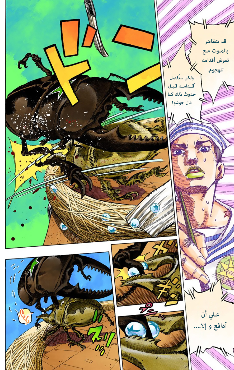 JoJo's Bizarre Adventure Part 8 - JoJolion: Chapter 37 - Page 4