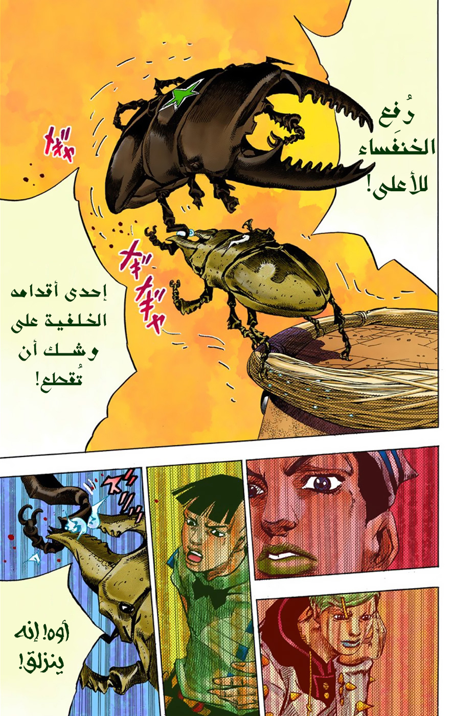 JoJo's Bizarre Adventure Part 8 - JoJolion: Chapter 37 - Page 5