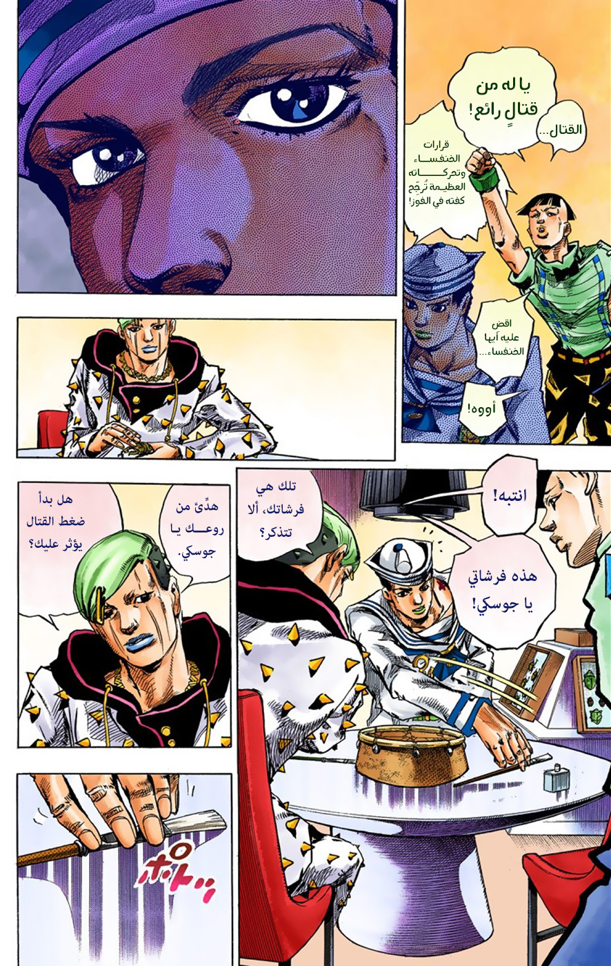 JoJo's Bizarre Adventure Part 8 - JoJolion: Chapter 37 - Page 8