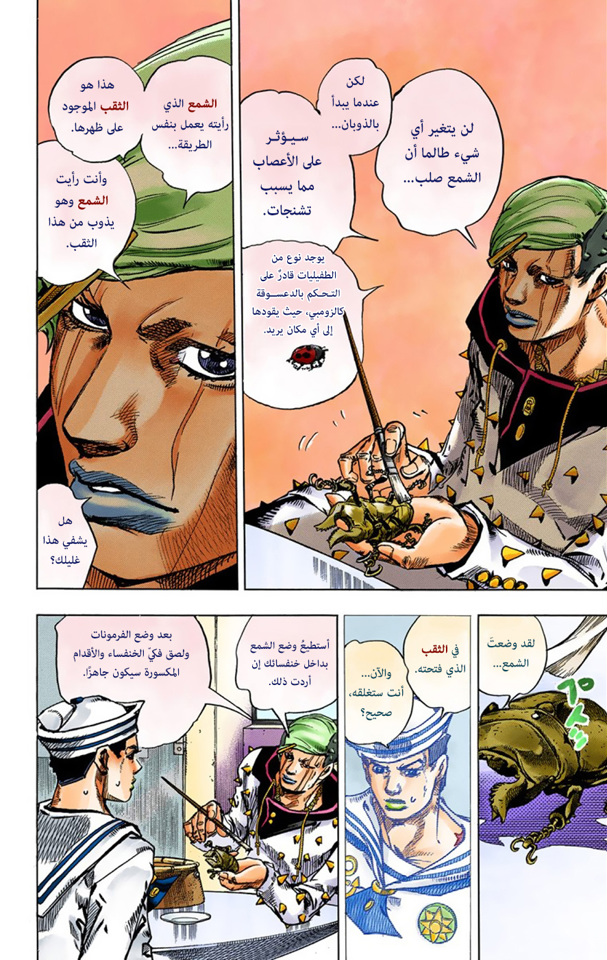 JoJo's Bizarre Adventure Part 8 - JoJolion: Chapter 37 - Page 12