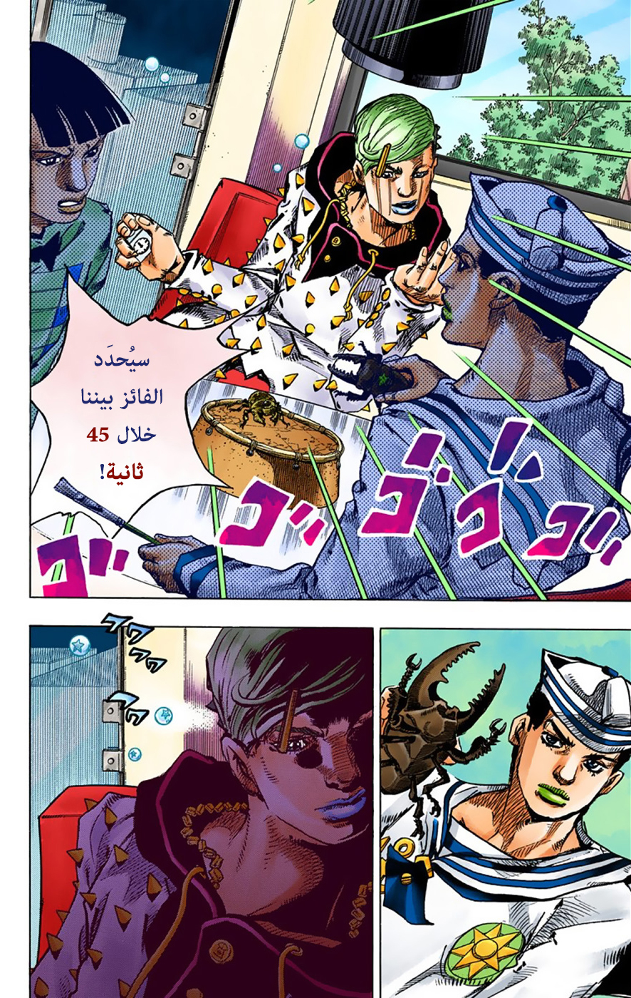 JoJo's Bizarre Adventure Part 8 - JoJolion: Chapter 37 - Page 14