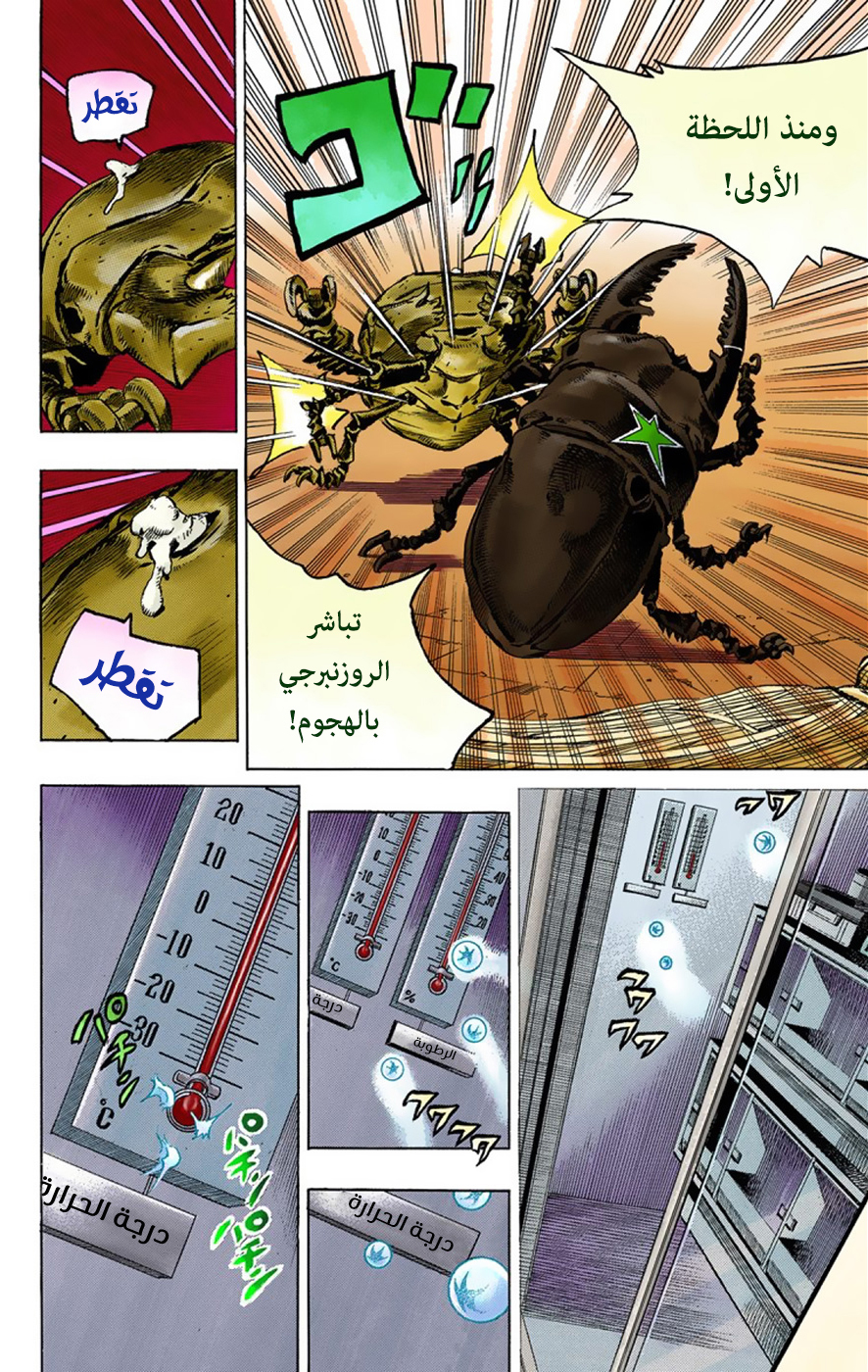 JoJo's Bizarre Adventure Part 8 - JoJolion: Chapter 37 - Page 16