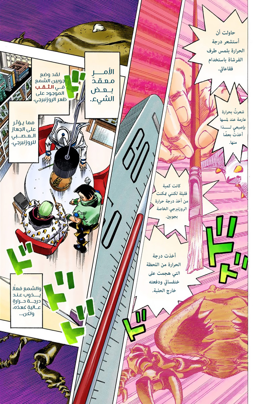 JoJo's Bizarre Adventure Part 8 - JoJolion: Chapter 37 - Page 19