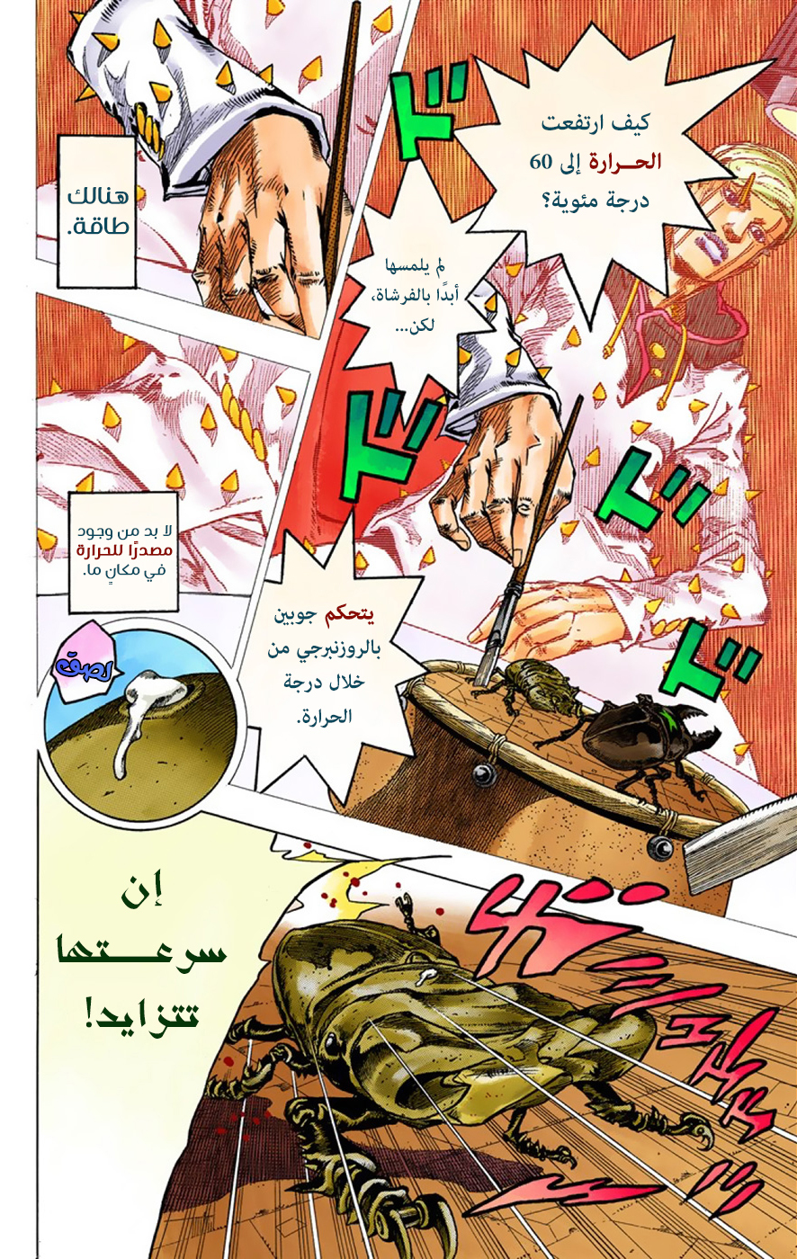 JoJo's Bizarre Adventure Part 8 - JoJolion: Chapter 37 - Page 20