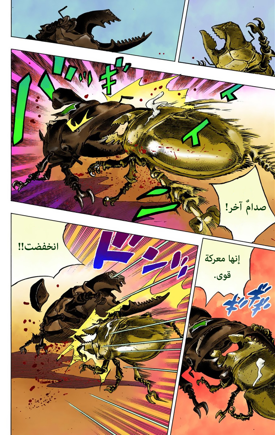 JoJo's Bizarre Adventure Part 8 - JoJolion: Chapter 37 - Page 24