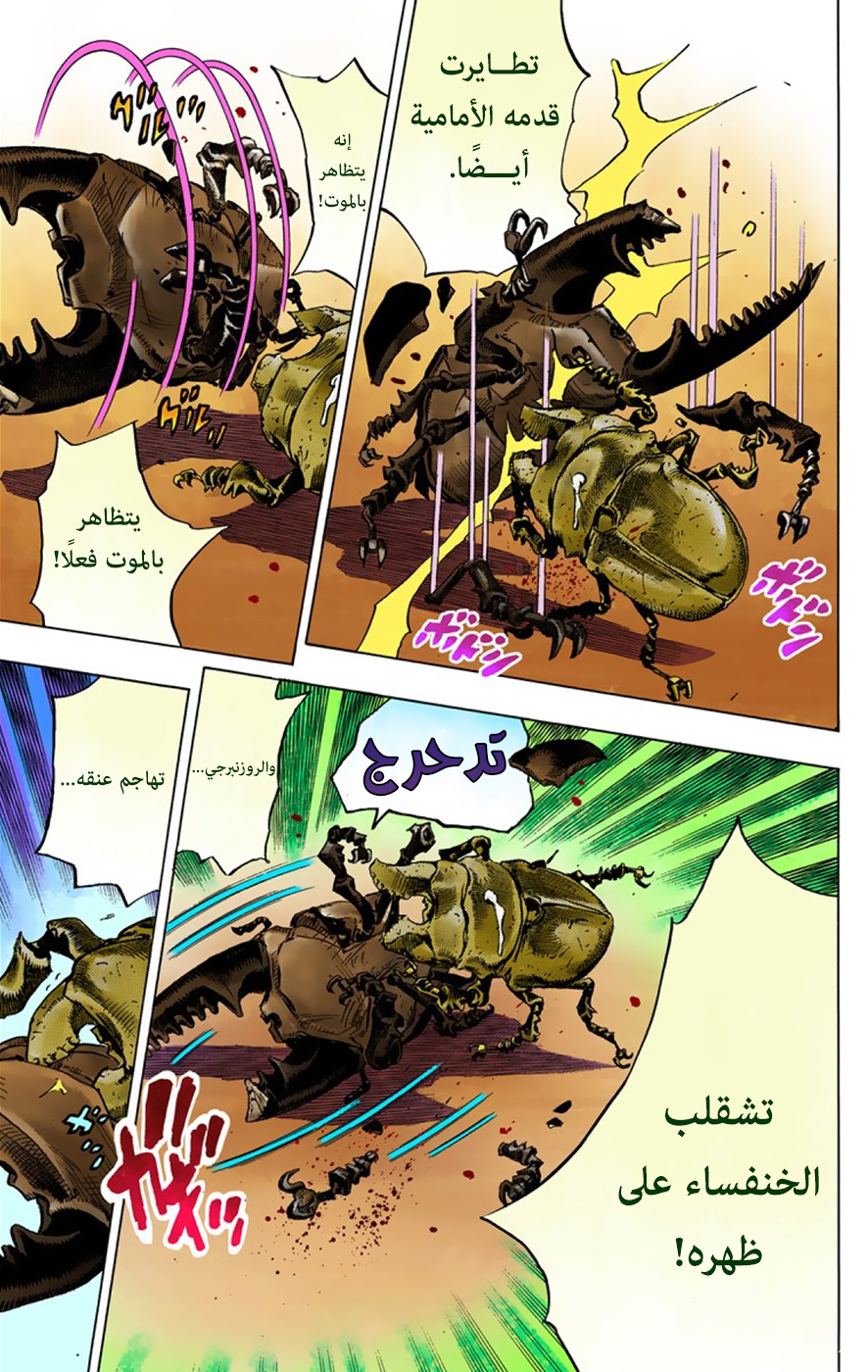 JoJo's Bizarre Adventure Part 8 - JoJolion: Chapter 37 - Page 25
