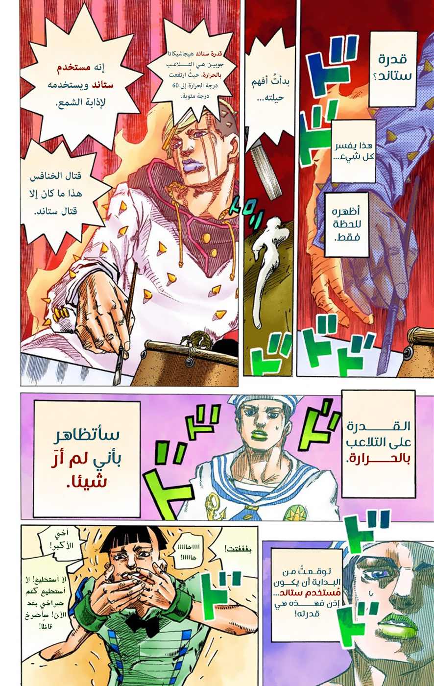 JoJo's Bizarre Adventure Part 8 - JoJolion: Chapter 37 - Page 27
