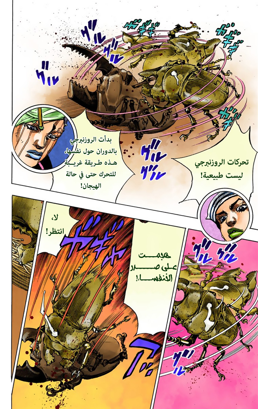 JoJo's Bizarre Adventure Part 8 - JoJolion: Chapter 37 - Page 31