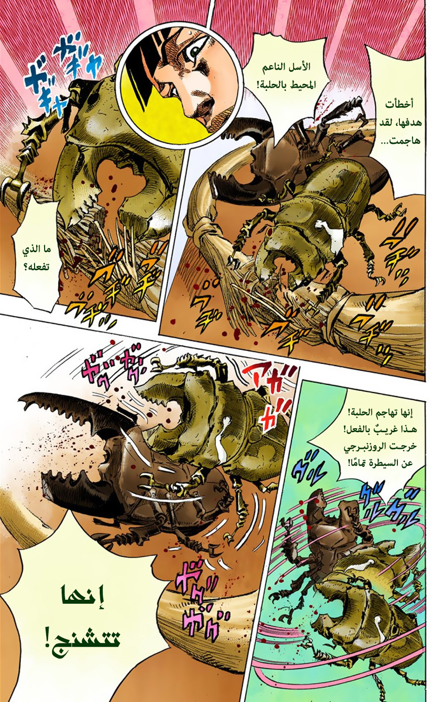 JoJo's Bizarre Adventure Part 8 - JoJolion: Chapter 37 - Page 32