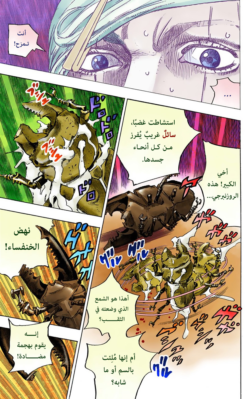 JoJo's Bizarre Adventure Part 8 - JoJolion: Chapter 37 - Page 34
