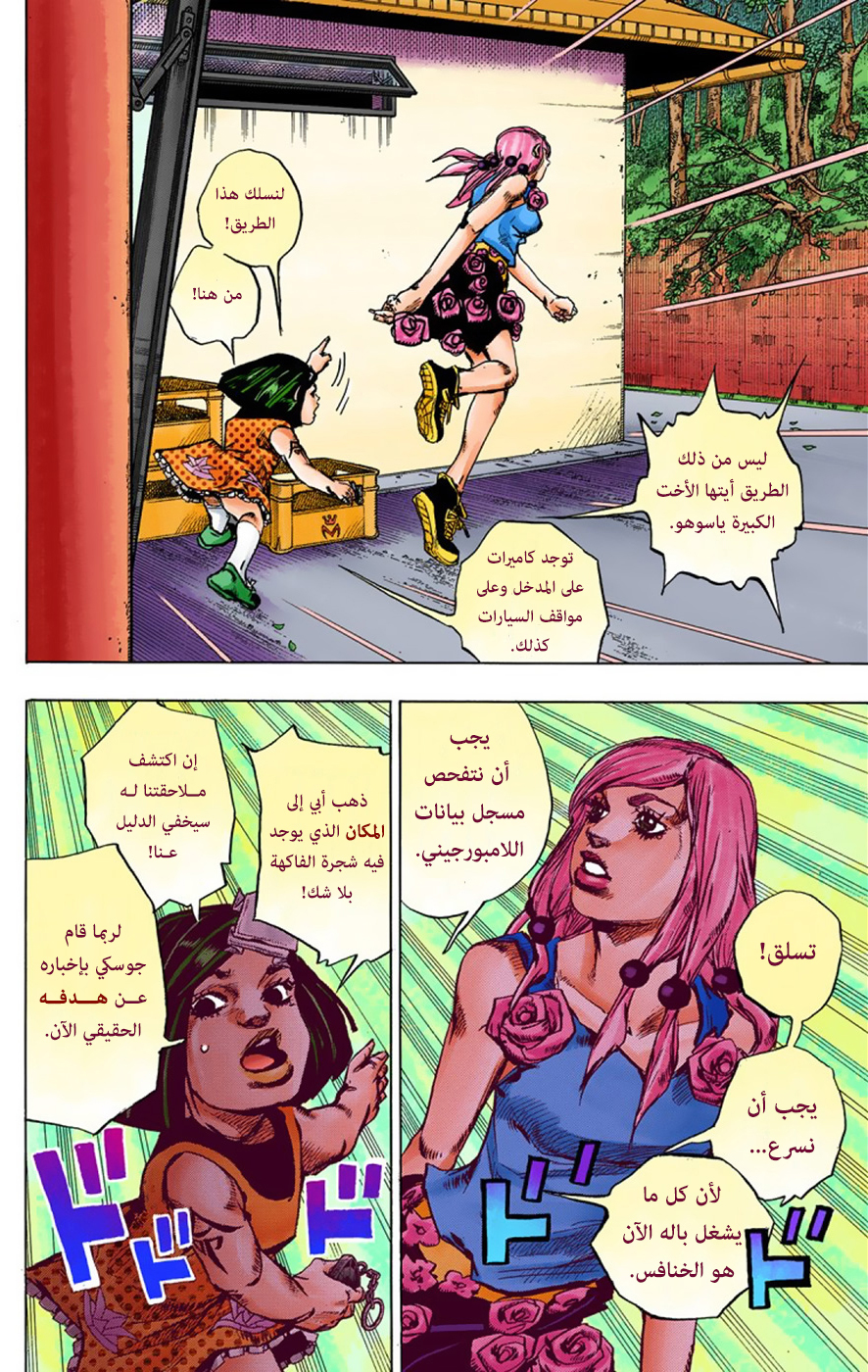 JoJo's Bizarre Adventure Part 8 - JoJolion: Chapter 37 - Page 40