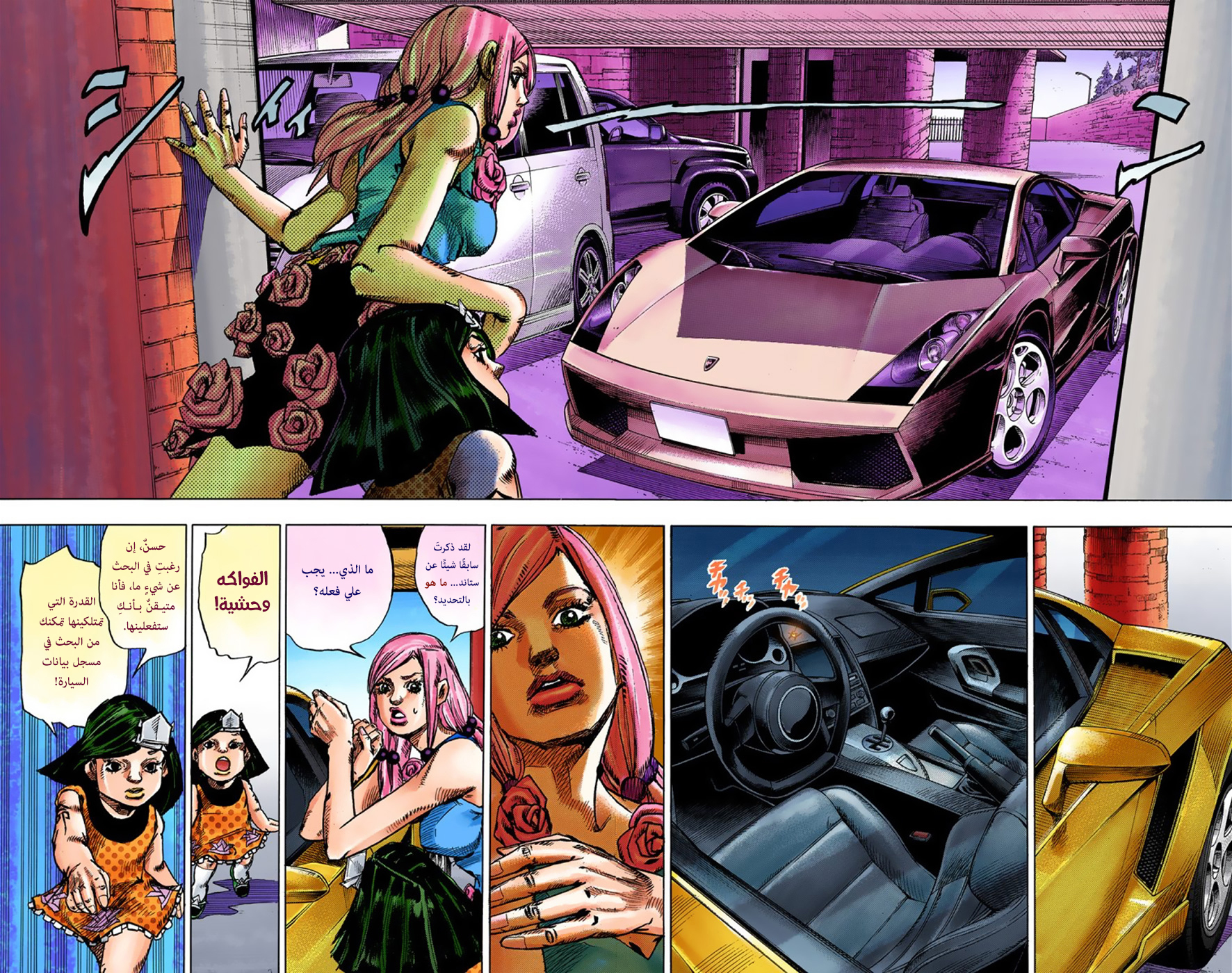 JoJo's Bizarre Adventure Part 8 - JoJolion: Chapter 38 - Page 5