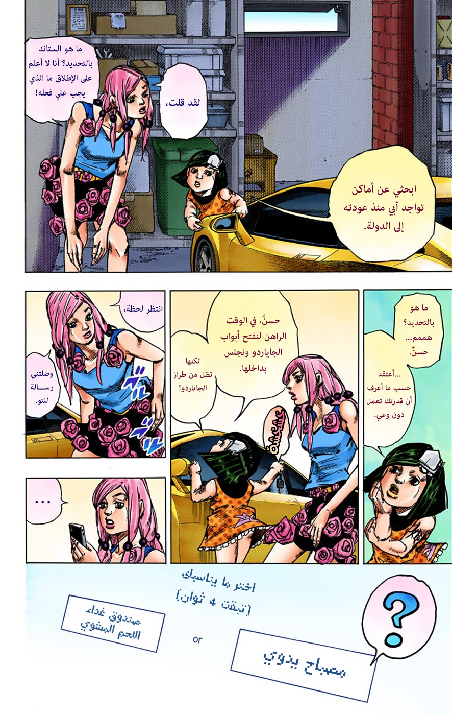 JoJo's Bizarre Adventure Part 8 - JoJolion: Chapter 38 - Page 6
