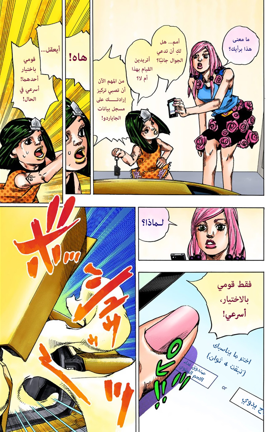 JoJo's Bizarre Adventure Part 8 - JoJolion: Chapter 38 - Page 7