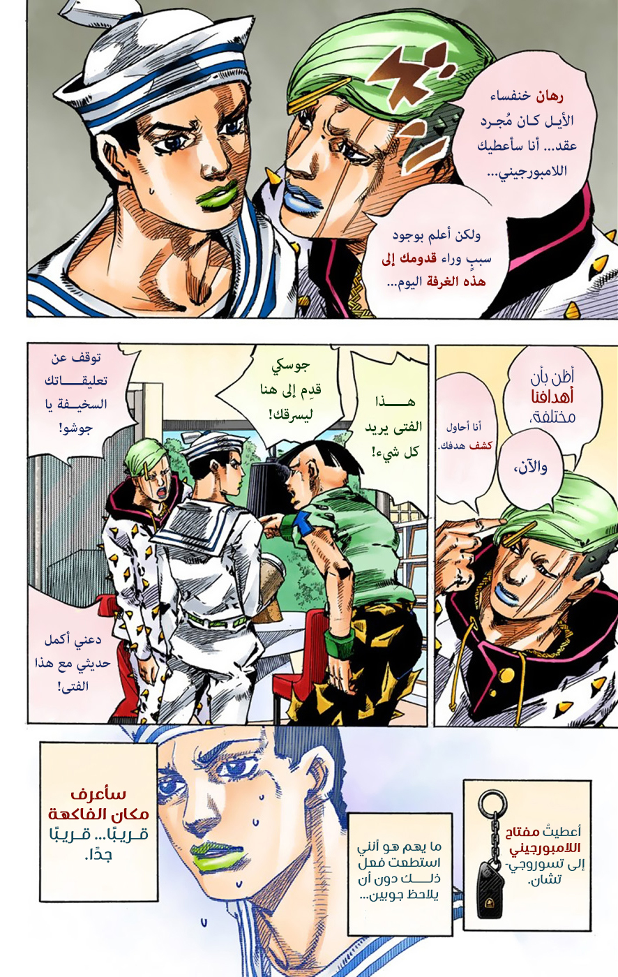 JoJo's Bizarre Adventure Part 8 - JoJolion: Chapter 38 - Page 13