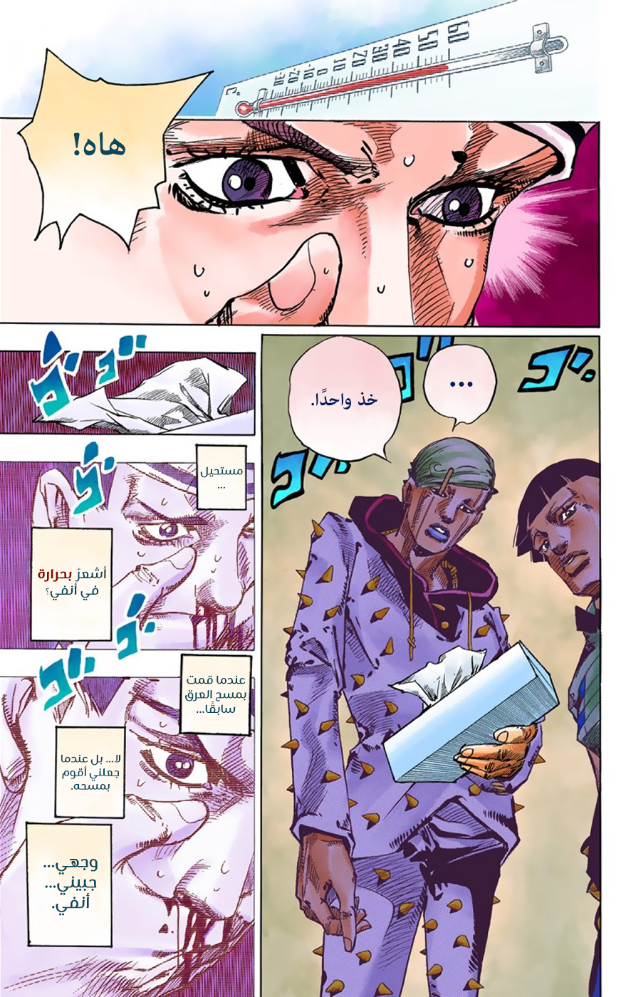 JoJo's Bizarre Adventure Part 8 - JoJolion: Chapter 38 - Page 16