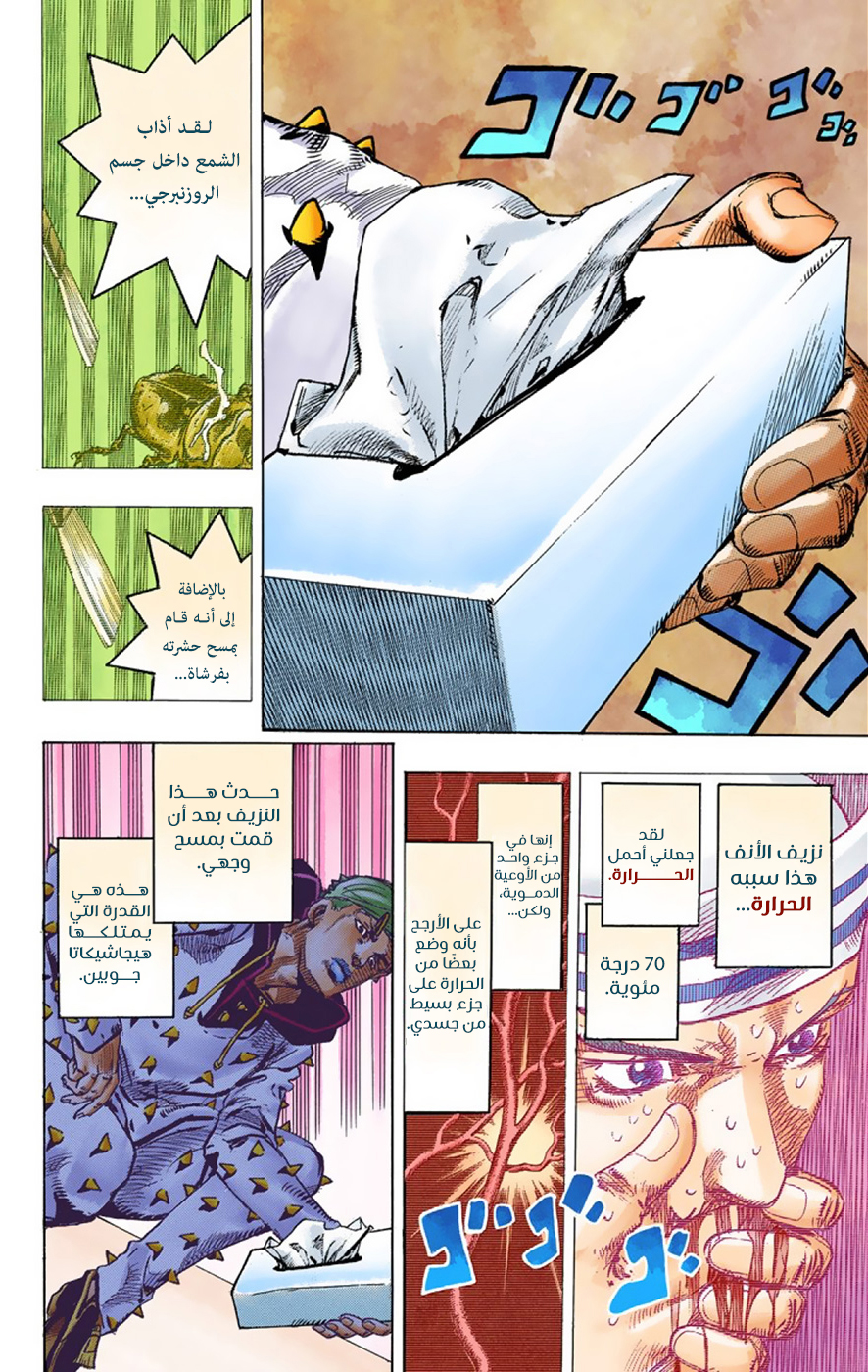 JoJo's Bizarre Adventure Part 8 - JoJolion: Chapter 38 - Page 17