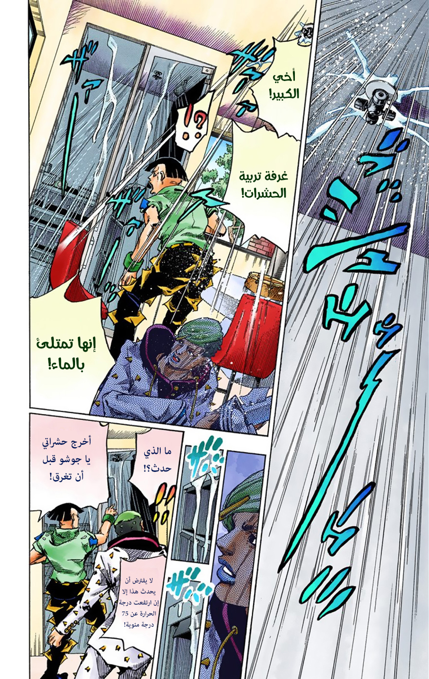 JoJo's Bizarre Adventure Part 8 - JoJolion: Chapter 38 - Page 20